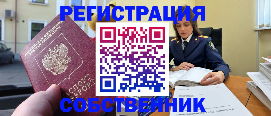 временная регистрация 2025 в Бакале