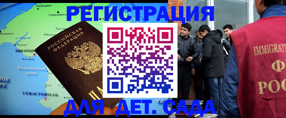 прописка ребенка в Бакале