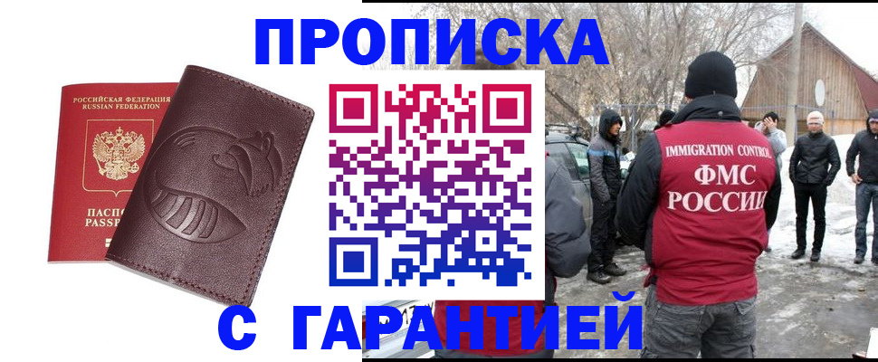 прописка паспорт в Бакале