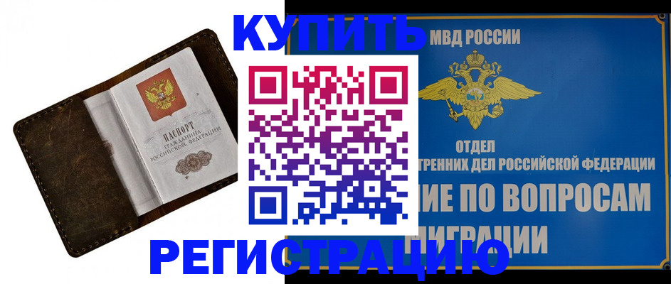 прописка поиск в Бакале