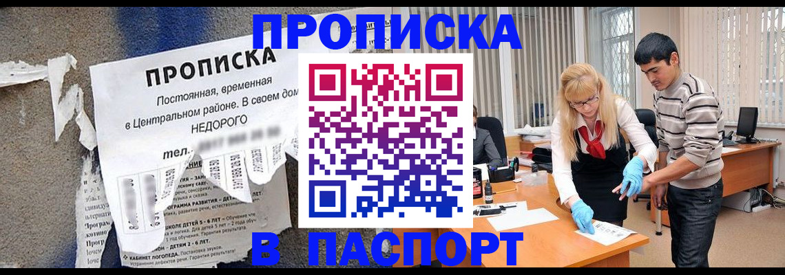 временная регистрация собственник в Бакале
