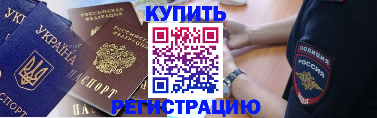 временная регистрация поиск в Бакале