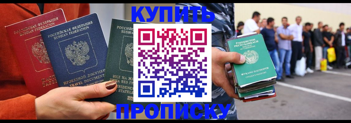 временная регистрация поиск в Бакале
